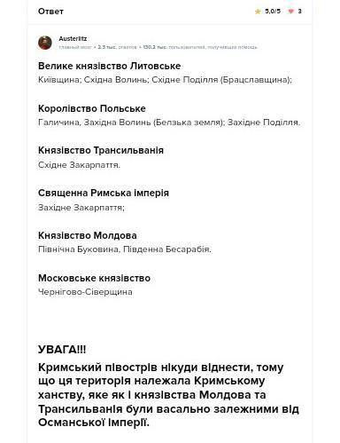 Установіть відповідність між назвами українських земель та держав, у складі яких вони перебували у п