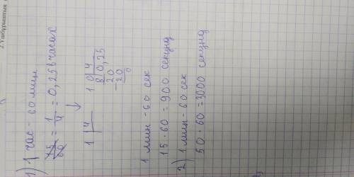 2)ученик проходит путь от школы до дома за 15 минут выразите это в часах и минутах 3)ученик выполнил