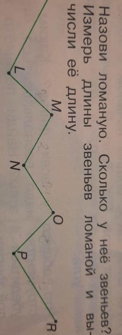 Назови ломаную Сколько у неё звеньев Измерь длины звеньев ломаной и вычисли её длину