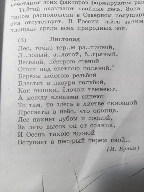 Какие метафоры олицетворения эпитеты сравнения есть в стихе листопадБунина до слов вступает в пёст