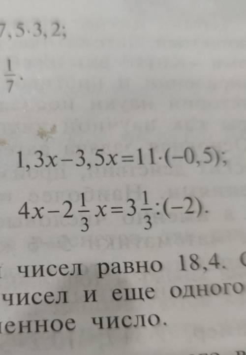 1)3х+2х=17+(-27)2)6х-7х=3,5умножить(-1)+4остальное на скрине