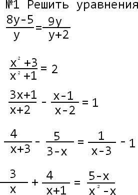 №1 Решить уравнения В изображении