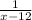 \frac{1}{x - 12}