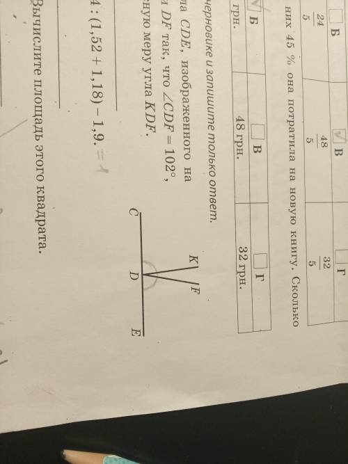 Из вершины развёрнутого угла CDE = 102°, KDE = 94°. Вычислите градусную меру угла KDF