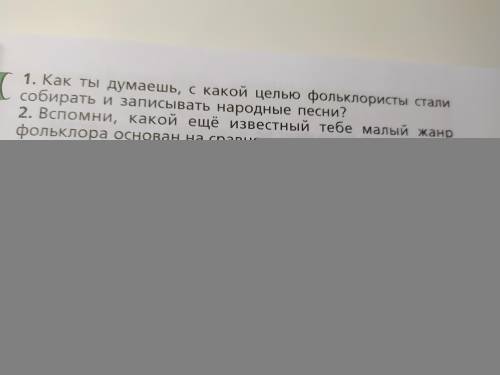 Учебник 6 класс Москвин Пуряева Ерохина 1 часть страница 17, 5 вопросов сверху страницы