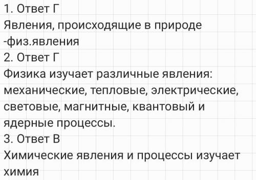 Физика 7 класс тест всего 4 вопроса , умоляю вас​