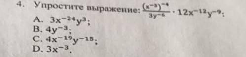 Упростите выражение : (3^-3)^-4/3у^-6 × 12х^-12у^-9