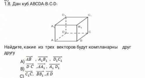 за ответ. Компланарность векторов