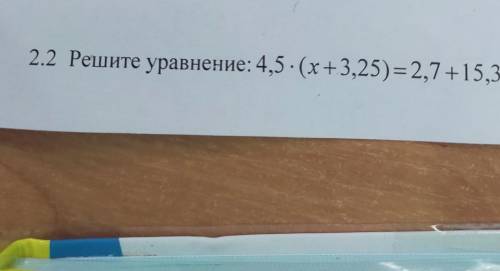 Решить уравнение: 4,5*(х+3,25)=2,7+15,3