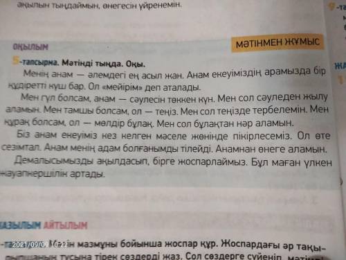 По тексту составь план из 3 частей. К каждому пункту плана напиши опорные слова