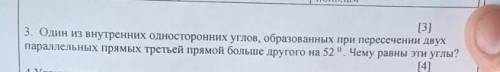 . Один из внутренних односторонних углов, образованных при пересечении двух параллельных прямых трет