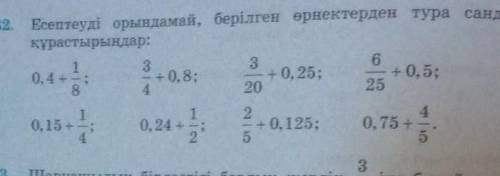 Математика 6 класс номер 32