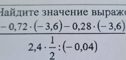 Найдите значение выражения: