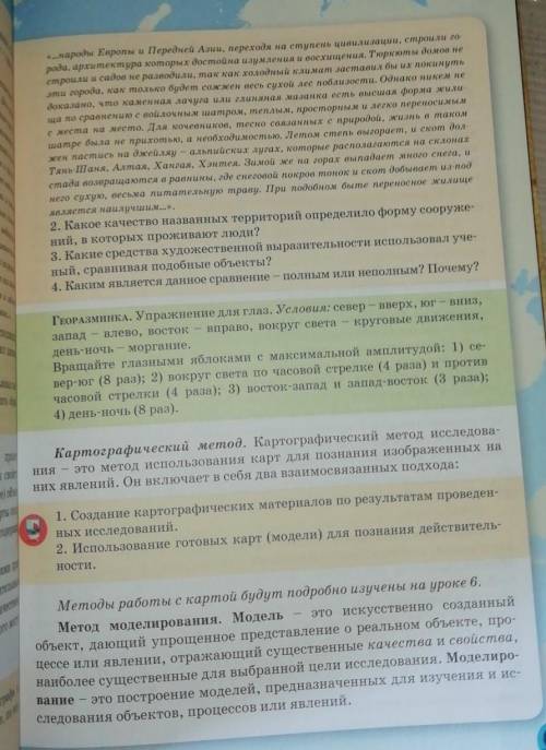 Нужно составить Конспект Если что учебник географии 8 класс с 19-20информации.Объект, для которого с