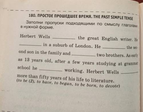 180. Простое время. THE PAST Simple tense. Заполни пропуски подходящими по смыслу глаголами в нужной