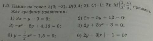 Какие из точек А(2;-3);В(0,4;2);С(-1;2);М(1/3;4/3) принадлежат графику уравнения: все не нужно, толь