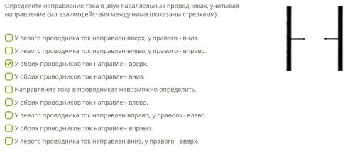 Определите направление тока в двух параллельных проводниках, учитывая направление сил взаимодействия