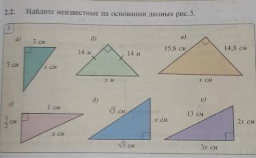 Найдите неизвестные на основании данных рис.3.