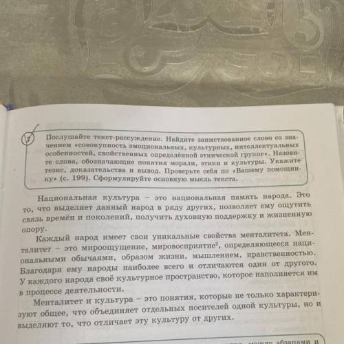 Послушайте текст-рассуждение. Найдите заимствованное слово со зна- чением «совокупность эмоциональны