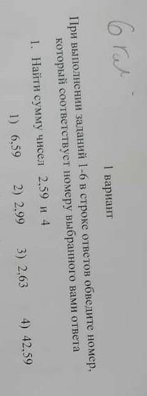 При выполнении заданий 1-6в строке ответов обведите номер, который соответствует номеру выбранного в