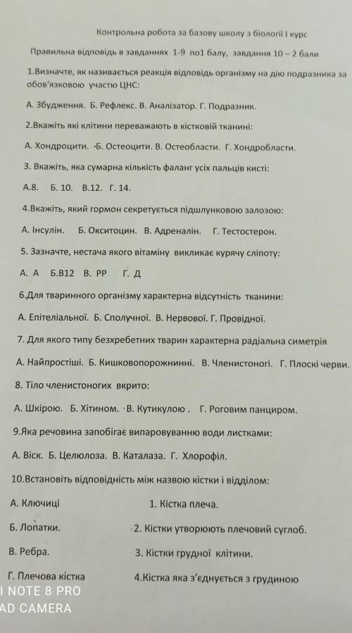 Контрольна робота за базову школу з біології 1 курс Правильна відповідь в завданнях 1-9 пo завдання