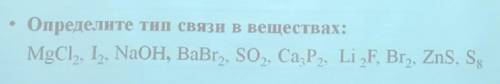 ХИМИЯ 9 КЛАСС, полный ответ только, остальные баню