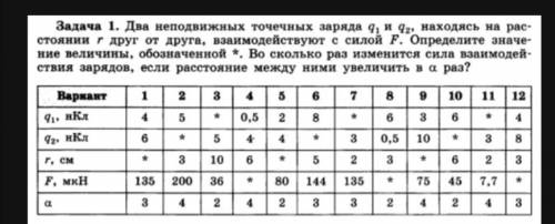 решить задачу по физике, Вариант 9