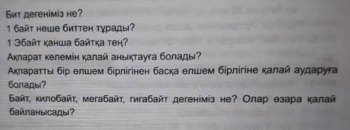 Сурактарга жауап бер надо надо за ранее БОЛЬШОЕЕП