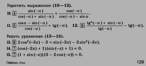 Математика 11 класс. выполните задания с 10-15
