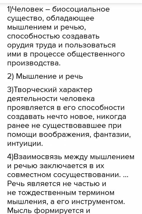 1. Что означают слова: «Человек существо биосоциальное»? 2. Какие качества человека имеют социальную