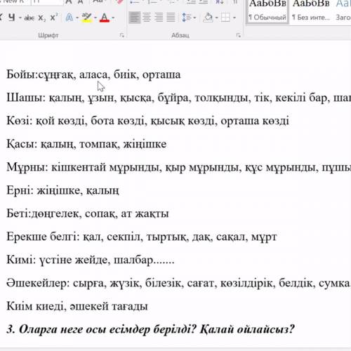 Составить 10 предложение по этим словам описать внешность мамы.