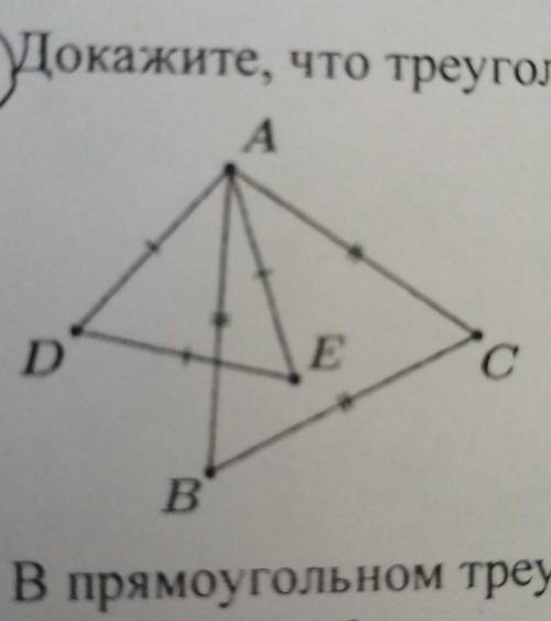 Докажите что треугольники ade и abc равны