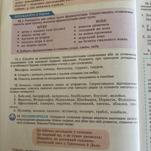 До іть зробити українську мову 10 клас впр 11 і 12