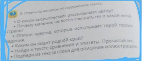 Упал3 ответь на вопросы по содержанию текста