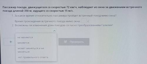 Пассажир поезда, движущегося со скоростью 72 км/ч наблюдает из окна за движением встречного поезда д