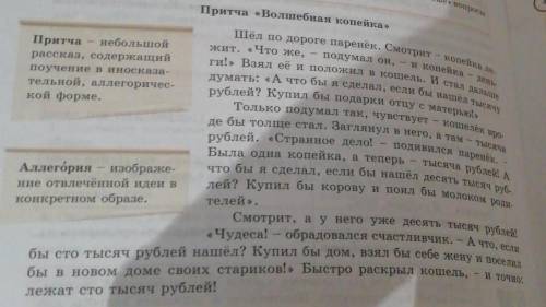 Можете написать эссе про Мораль в притче Волшебная копейка нужно 60-70 хватит