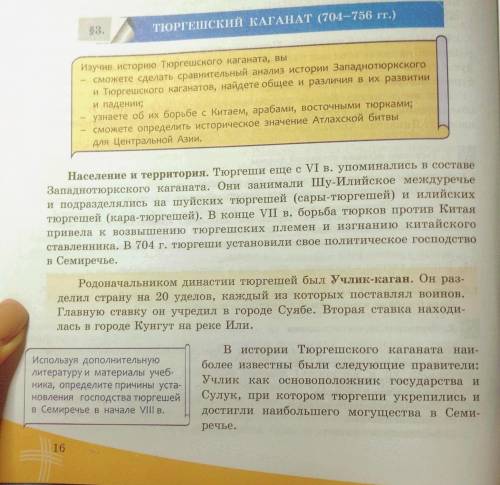 история Казахстана. Тюргешкий Каганат (704-756г) Территория, образование Каганата,годы существования