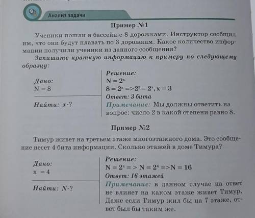 *ЭТО ПРИМЕР КАК РЕШАТЬ ЭТИ ЗАДАЧИ* 7. Сообщение, что книга, интересующая ученика, расположена на 5 п