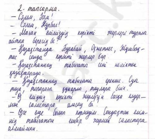 Тен бірге жаз 2-тапсырма. Төмендегі сұрақтар бойынша диалог құрыңдар. Еліміздің көрікті жерлері тура