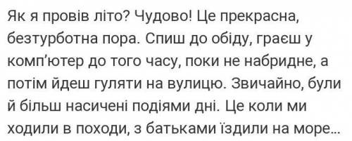 Який ваш найкращий і найгірший досвід цього літа?​