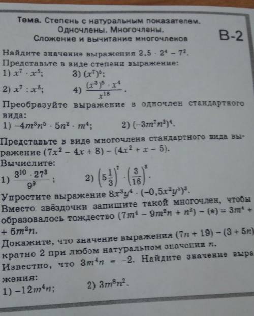 Тема степень с натуральным показателем одночлены многочлены