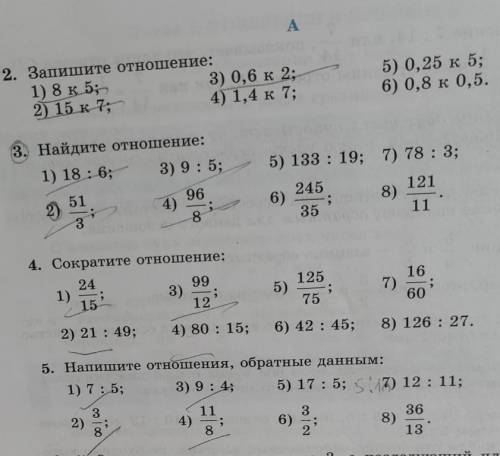 Прочитать отношение 6 класс