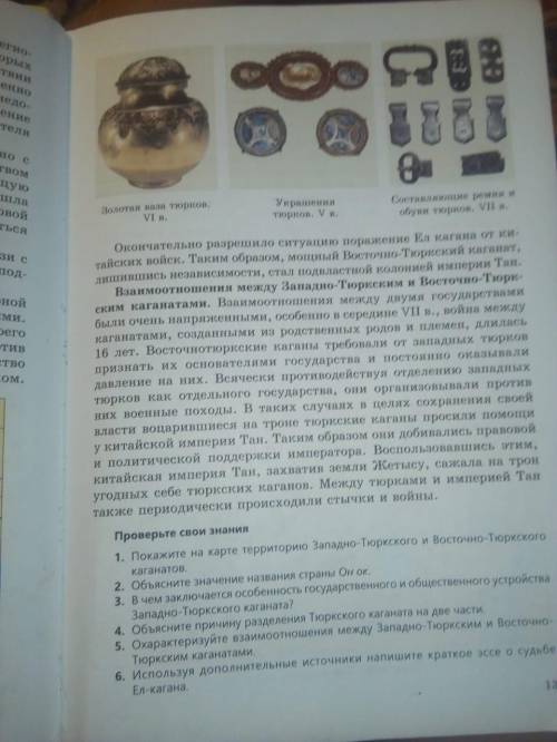 Написать краткий пересказ.По истории Казахстана. 3-4.Западно-Тюркский и Восточно - Тюркский каганаты