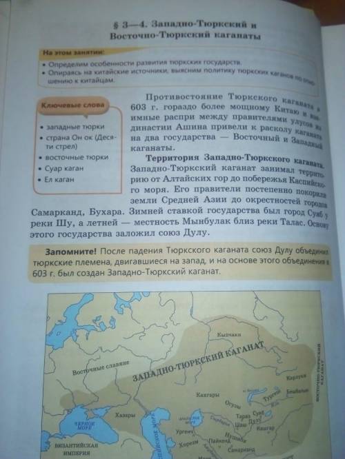 Написать краткий пересказ.По истории Казахстана. 3-4.Западно-Тюркский и Восточно - Тюркский каганаты