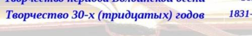 Известные произведения пушкина с 1831 по 1836 года?​