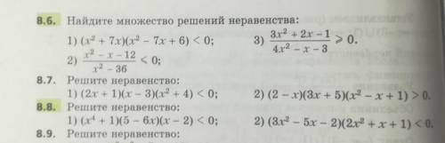 с заданиями 8.6 и 8.8Если можно, то с понятным решением