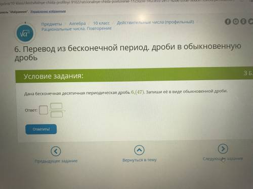 дана бесконечная десятичная периодическая дроб 6,(47)