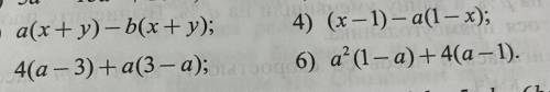 Разложите на множители: а(х+у)-b(х+у) (х-1)-а(1-х) 4(а-3)+а(3-а) а2(1-а)+4(а-1)