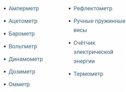 Приведите 5 примеров старинных приборов измерения (НЕ ЕДИНИЦ ИЗМЕРЕНИЯ, А ПРИБОРОВ)