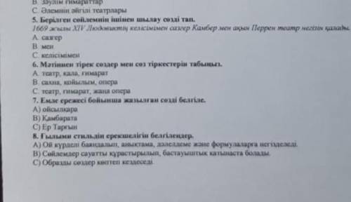 Емле бойынша жазылған сөзді белгіле. А) Ойсылқара В) Қамбарата С) Ер тарғын